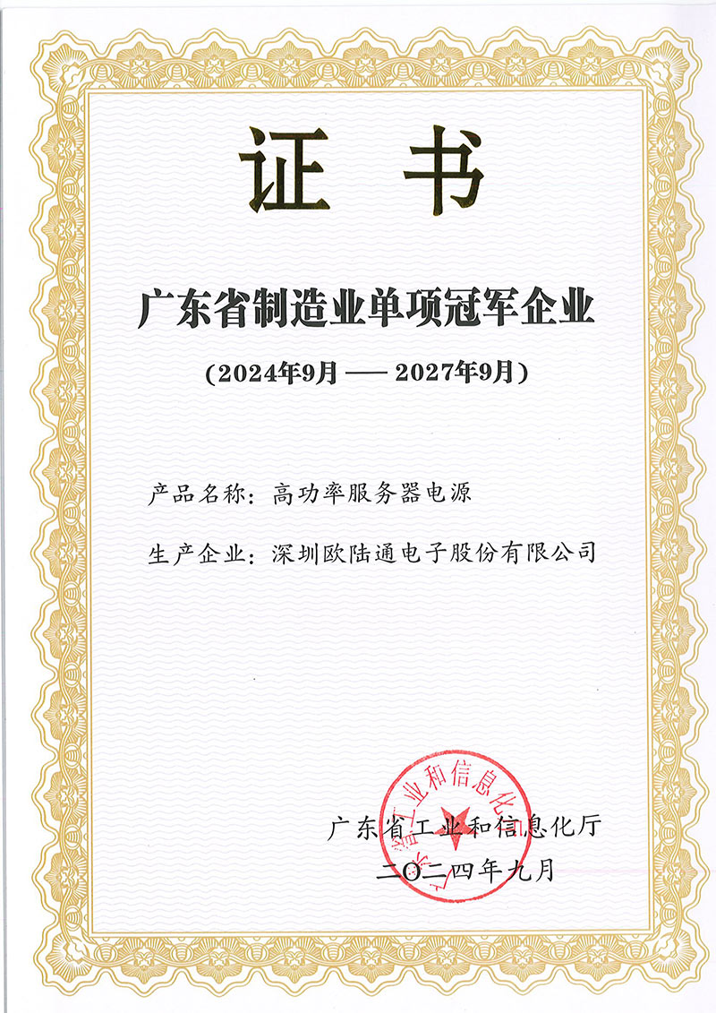 制造業(yè)單項冠軍企業(yè) 